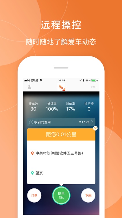 立马驾到-车主端