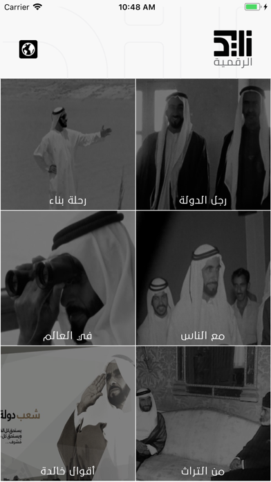 Zayed Digital TV screenshot 2