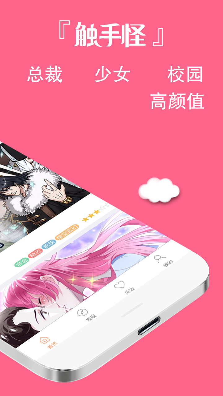 触手怪漫画-手机漫画高清资源区专业组 screenshot 3