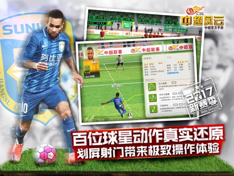 中超风云-中超官方授权3D足球手游 screenshot 4