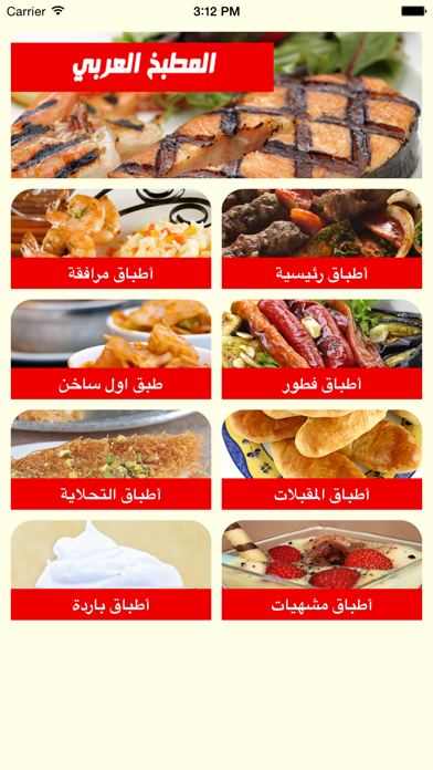 وصفات المطبخ العربي Screenshot 2