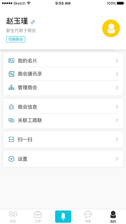联子