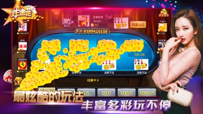 疯狂炸金花 - 真人在线欢乐扑克游戏 screenshot 2