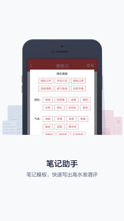 酒笔记 screenshot-3