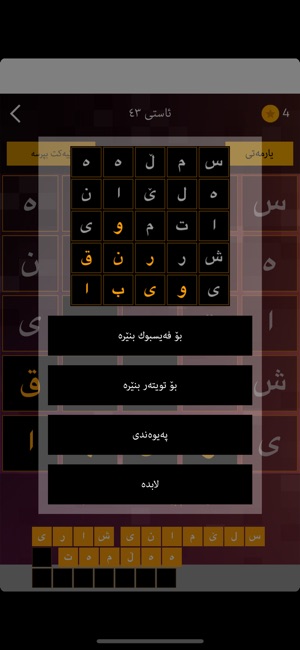 Kurdish Word Mix تێکەڵە(圖3)-速報App