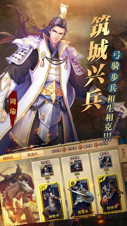胡莱三国2-烽火燎原-刘涛代言 screenshot-3