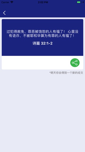 詩篇聖經經文(圖2)-速報App