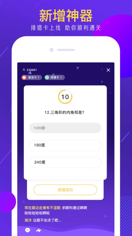 圣者为王 - 趣味答题赢百万现金 screenshot-4