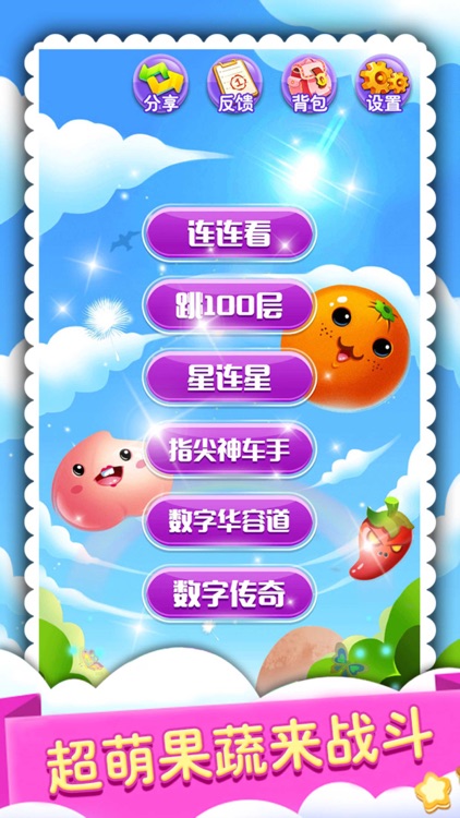 水果连连看—经典版连连看小游戏 screenshot-4