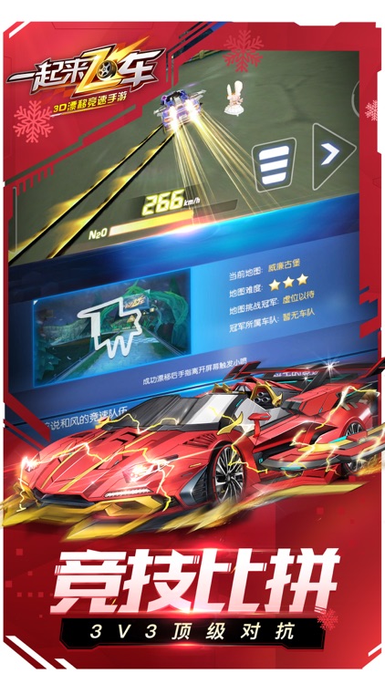 一起来飞车