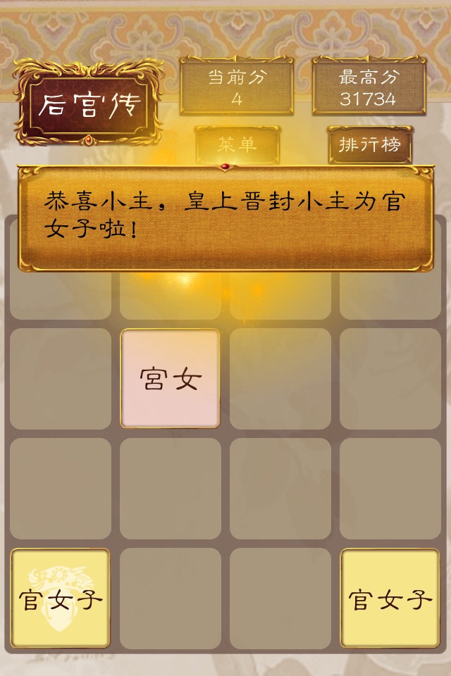后宫2048 screenshot 2