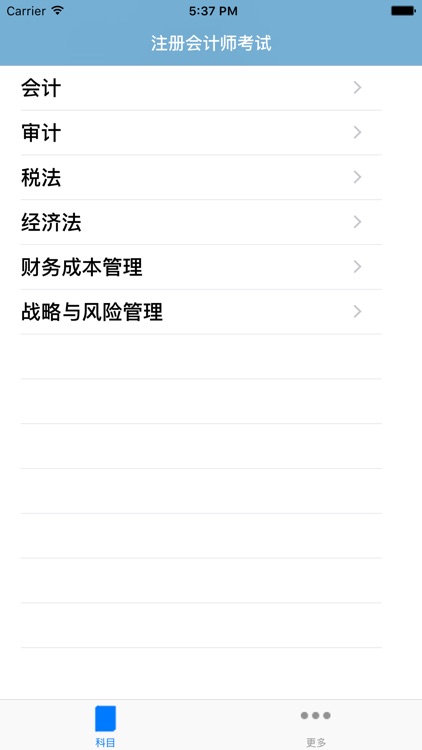 注册会计师题库