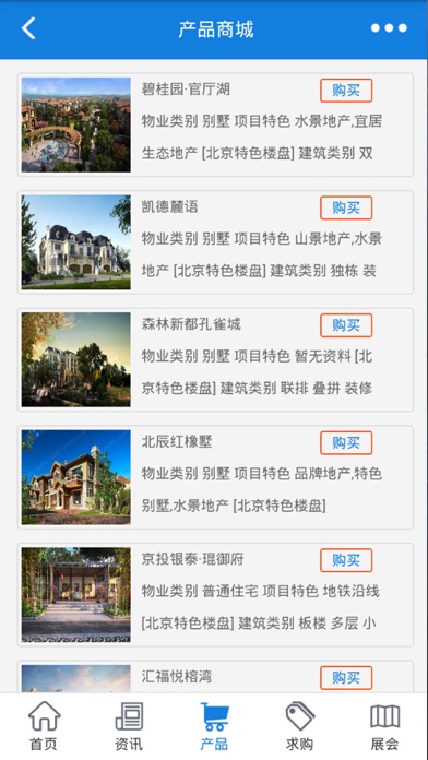 中国活动房-中国专业的活动房信息平台 screenshot 2