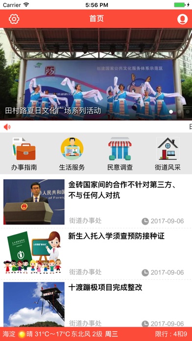 田村通（官方） screenshot 2