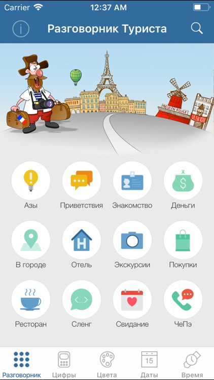 Французский для туриста