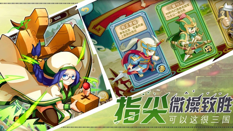 三国 - 进击吧主公：热血策略手游 screenshot-3