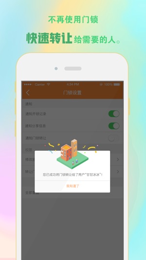 NB智慧门锁(圖2)-速報App