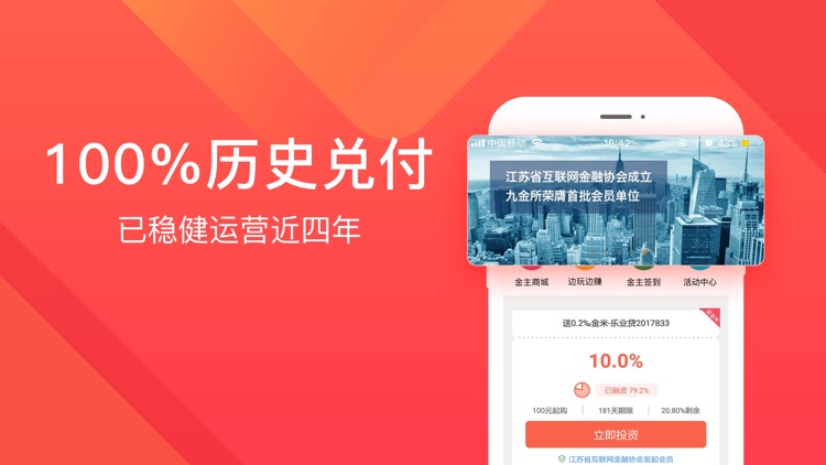 九金所-稳健合规的P2P投资平台