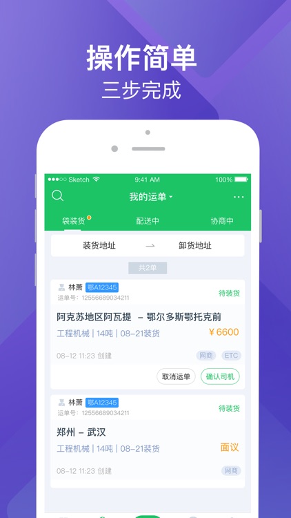 司机宝企业版 screenshot-3