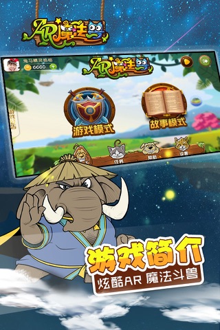 AR魔法兽 screenshot 2