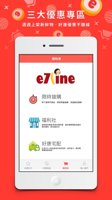 e7line購物 screenshot 2