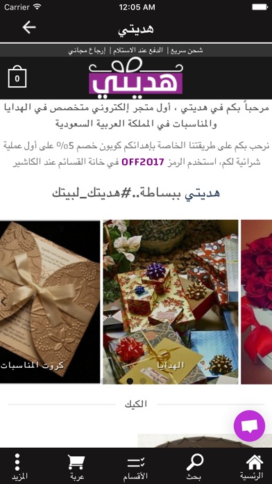 هديتي screenshot 2