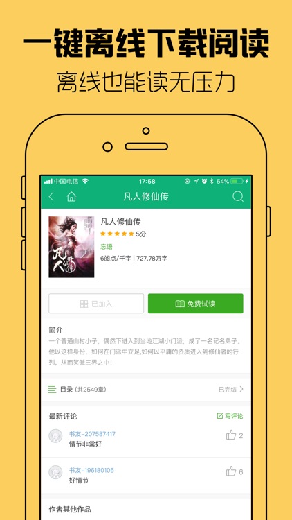 小象小说阅读-小说电子书全本阅读器
