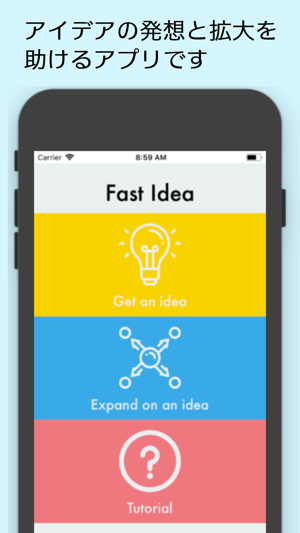 Fast Idea ーアイデアツールー(圖1)-速報App
