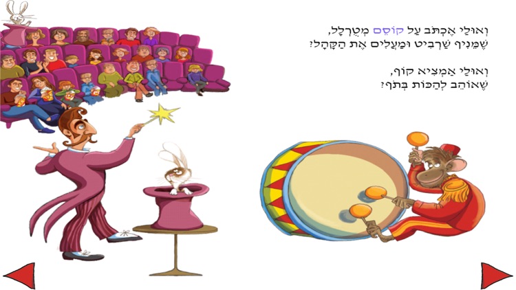 שמח על הירח - עברית לילדים screenshot-3