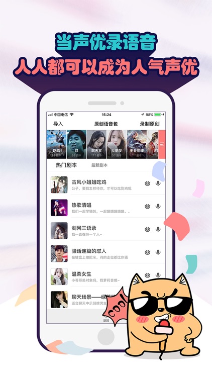 很皮语音包-游戏主播语音包变声器