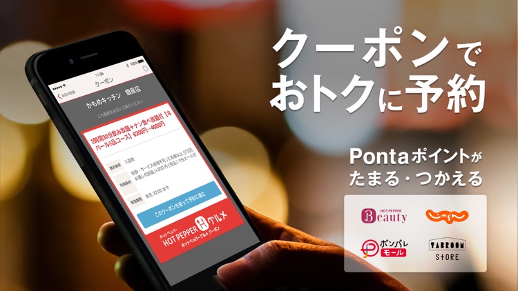 ホットペッパーグルメ
