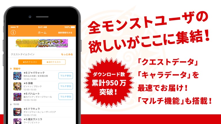 モンスト攻略