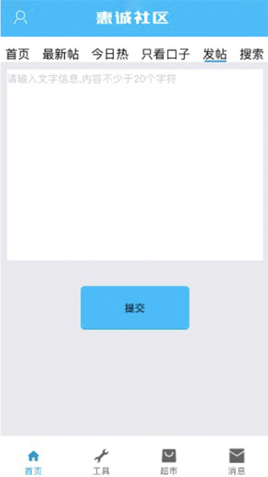 惠城社区 screenshot 3