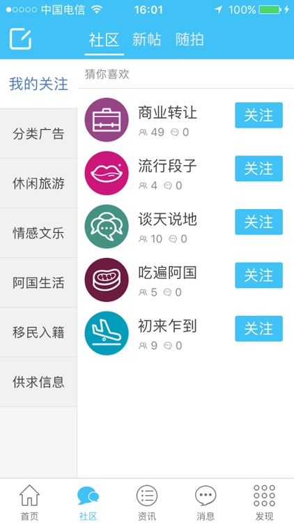 阿根廷通-客户端