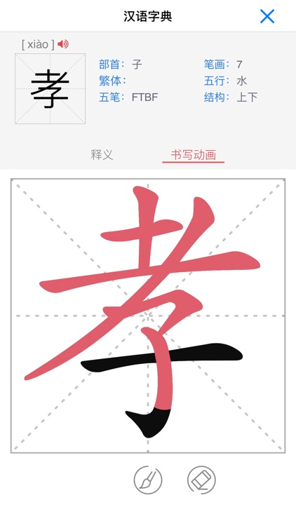 Learn Chinese - Di Zi Gui screenshot-4