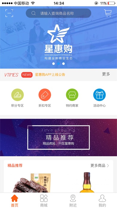 星惠购 screenshot 3
