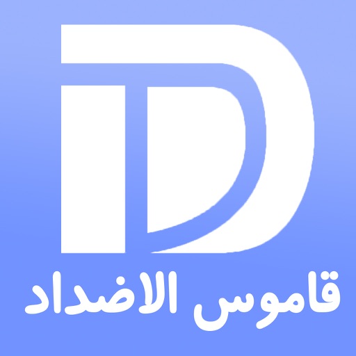 Antonym قاموس الاضداد عربي icon
