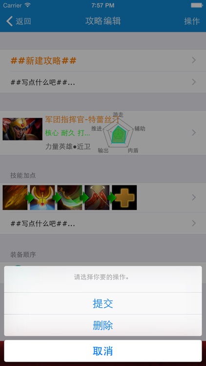 水友攻略 for 刀塔DOTA2 screenshot-4