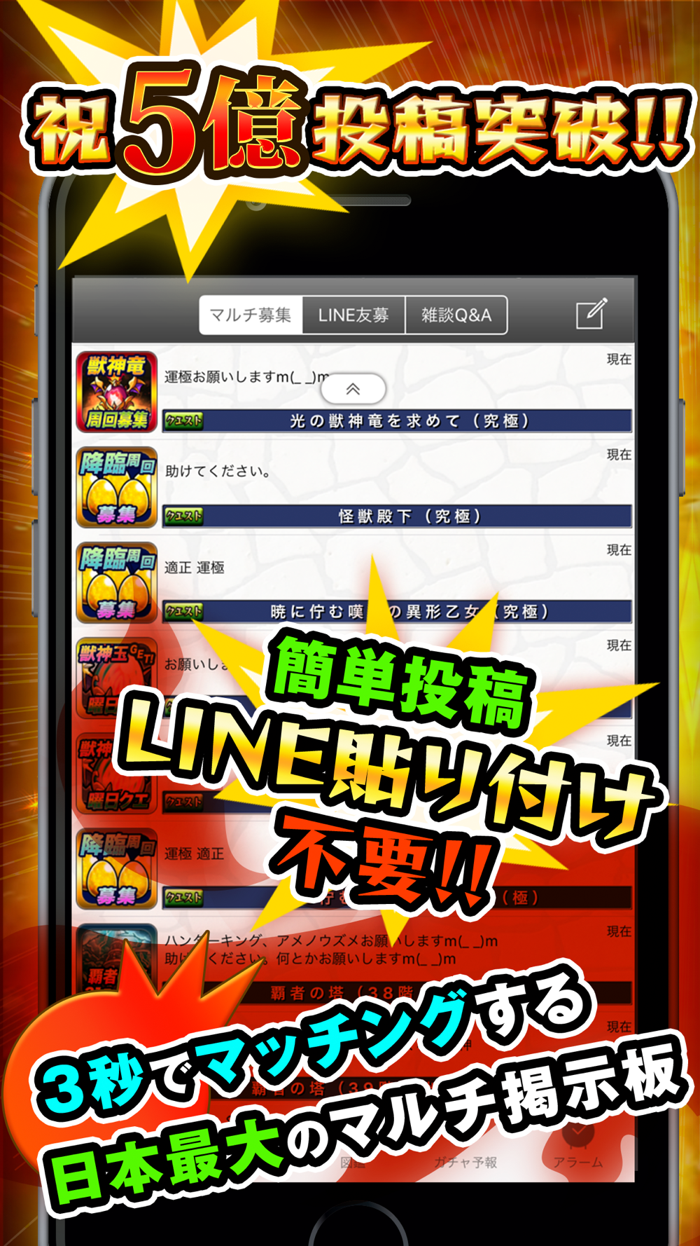 元祖 全国マルチ掲示板 攻略情報 For モンスト Free Download App For Iphone Steprimo Com