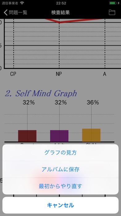 エゴグラム screenshot1