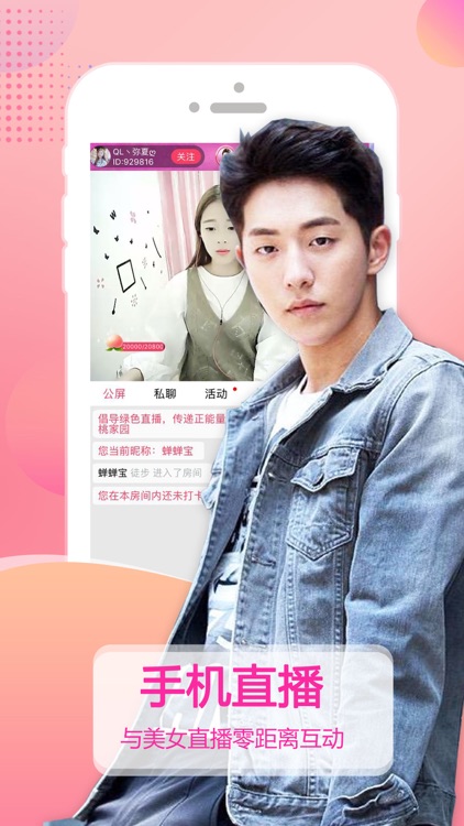 蜜桃直播-真人视频直播秀场 screenshot-4