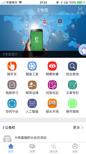 E专卖(圖1)-速報App