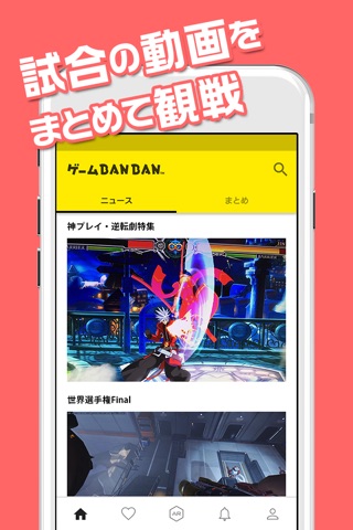 ゲームニュースやeスポーツ情報満載／ゲームBANBAN screenshot 2