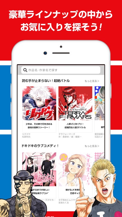 ヤンジャン!人気コミックが読める漫画アプリ screenshot-3