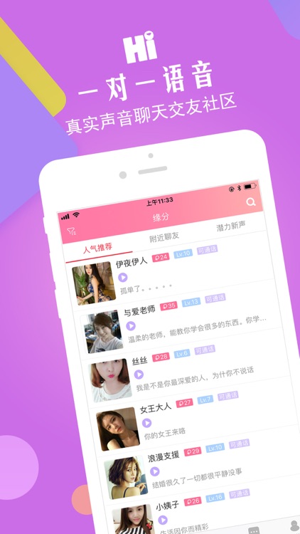 优聊-美女帅哥语音聊天交友社区