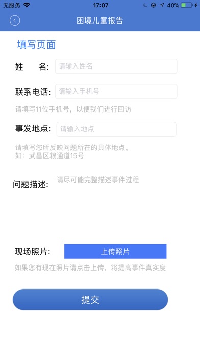 星星点灯-武汉留守儿童保护平台 screenshot 4