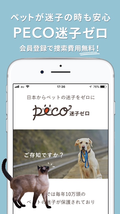 PECO(ペコ):飼い主のための機能充実ペットアプリ