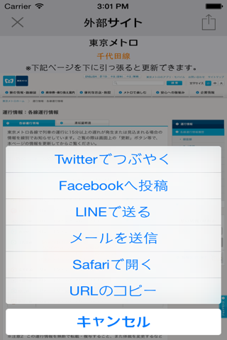 電車遅延情報〜ほぼ全国の鉄道会社の遅延情報を確認できます screenshot 4