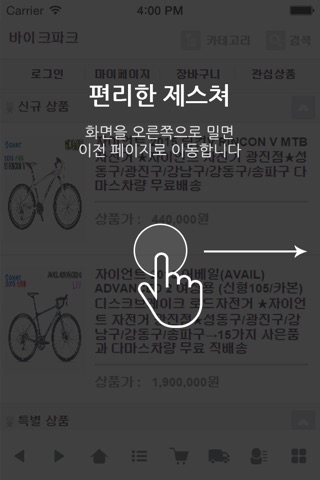 바이크파크 screenshot 3