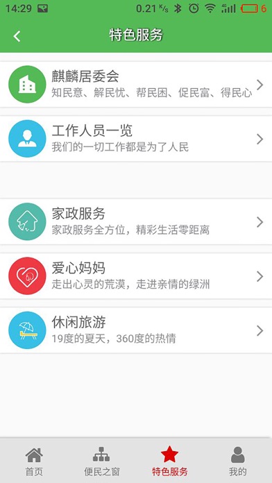 民意高铁线 screenshot 3